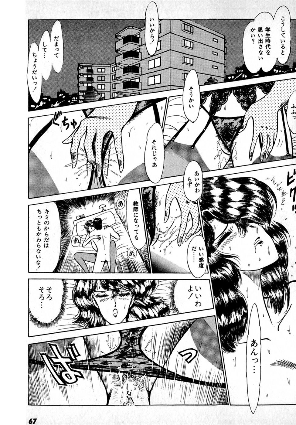 Puttsun Make Love Vol.1 - Page 71