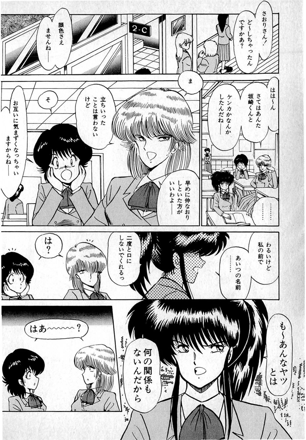 Puttsun Make Love Vol.1 - Page 90