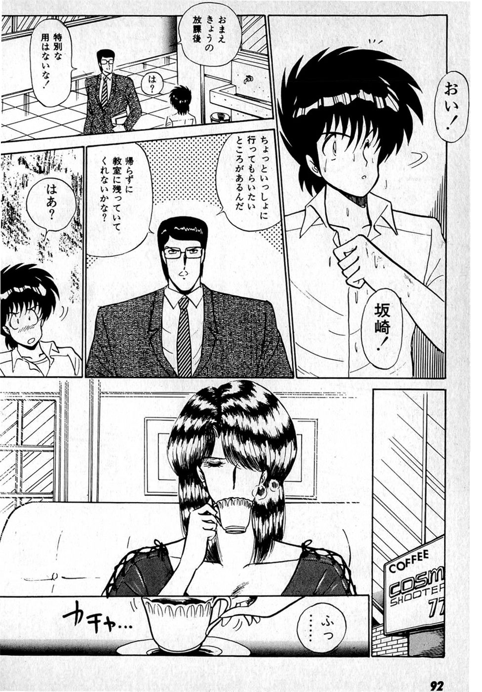 Puttsun Make Love Vol.1 - Page 96