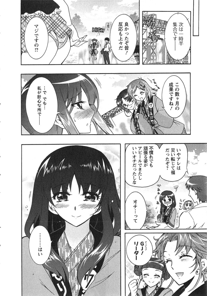Moriage 7 Vol. 2 - Page 117