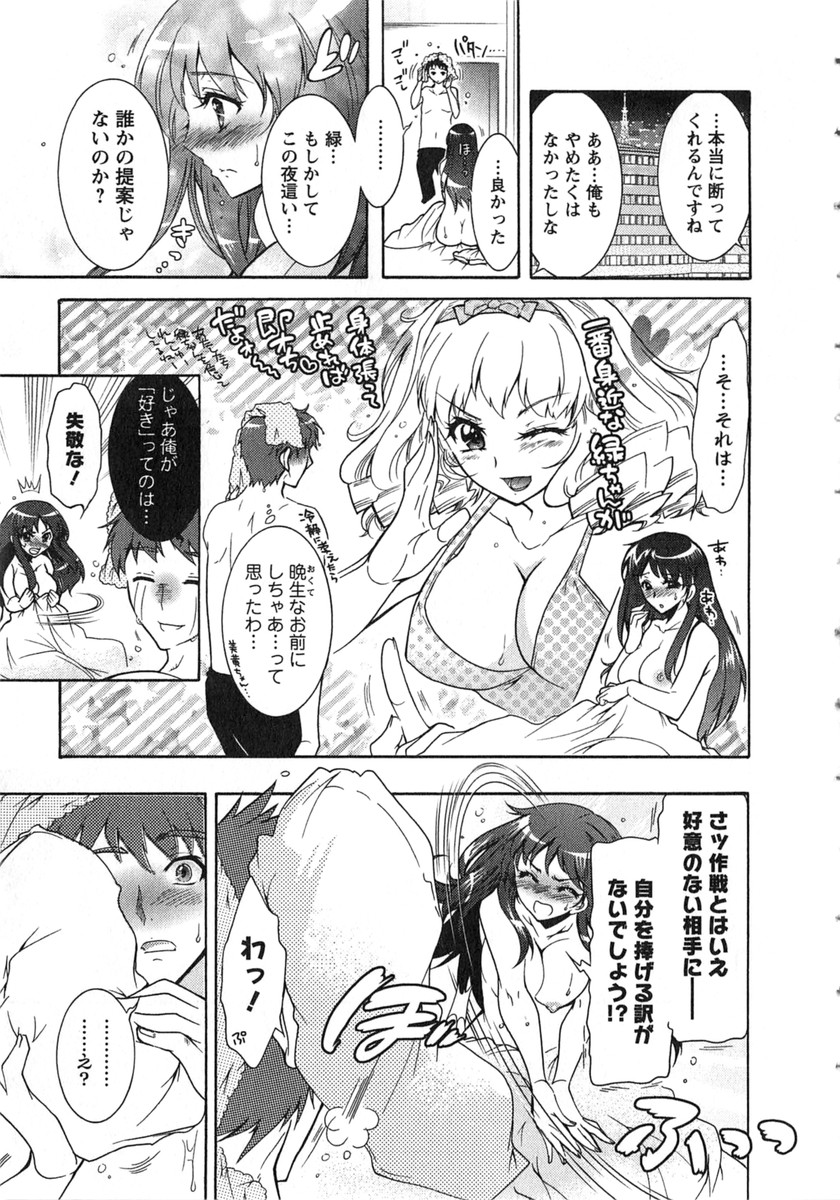 Moriage 7 Vol. 2 - Page 150