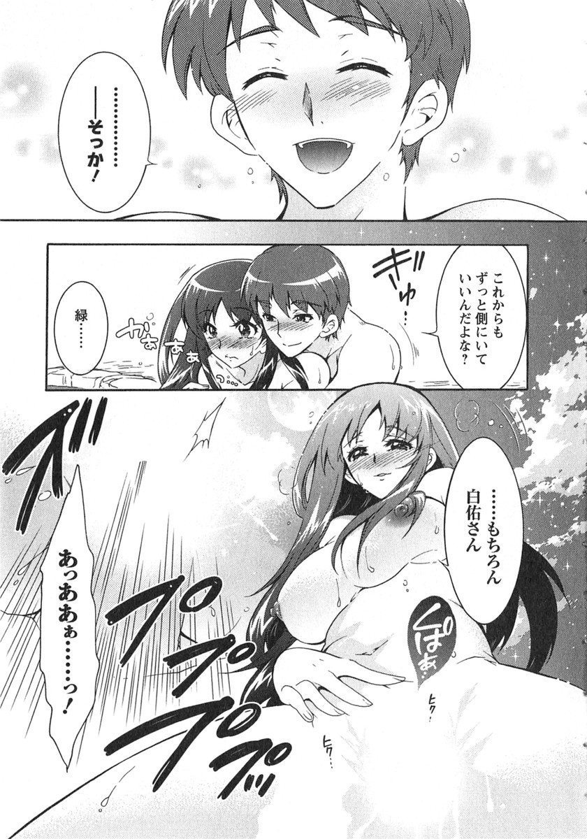 Moriage 7 Vol. 2 - Page 168