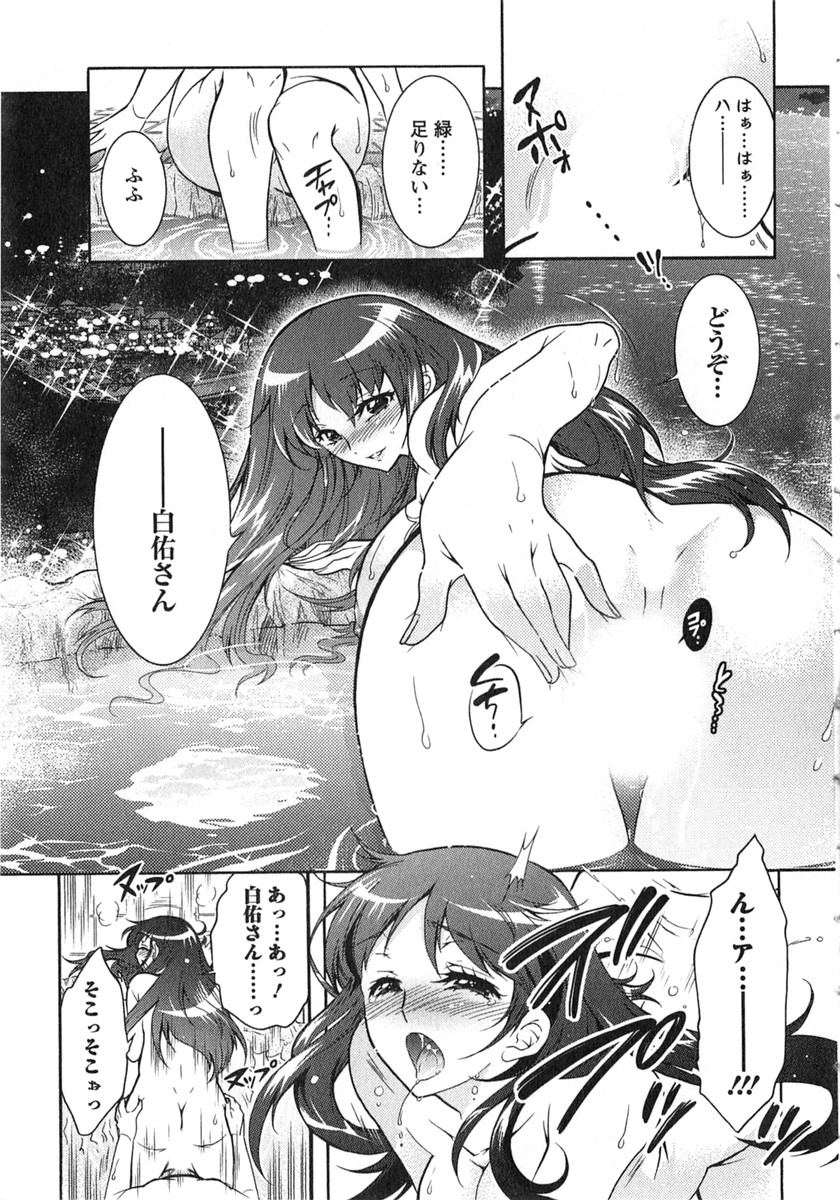 Moriage 7 Vol. 2 - Page 170