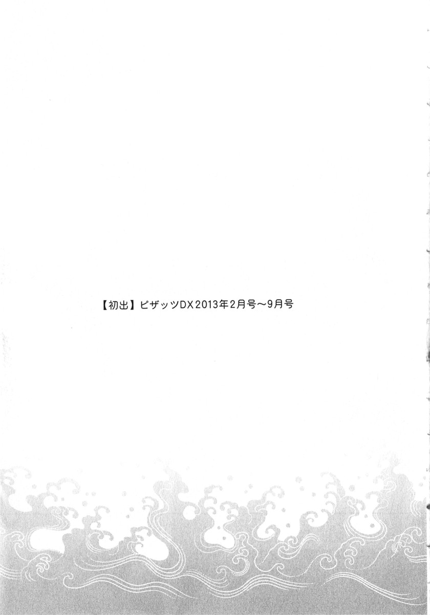 Moriage 7 Vol. 2 - Page 174