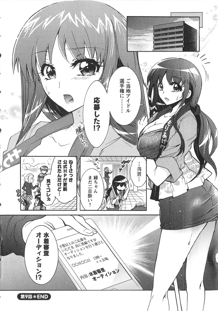 Moriage 7 Vol. 2 - Page 23