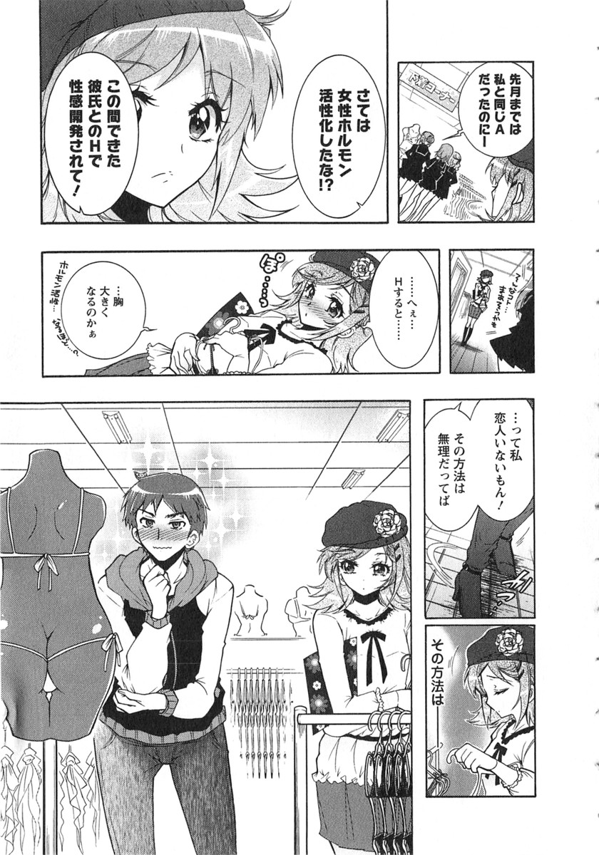 Moriage 7 Vol. 2 - Page 30