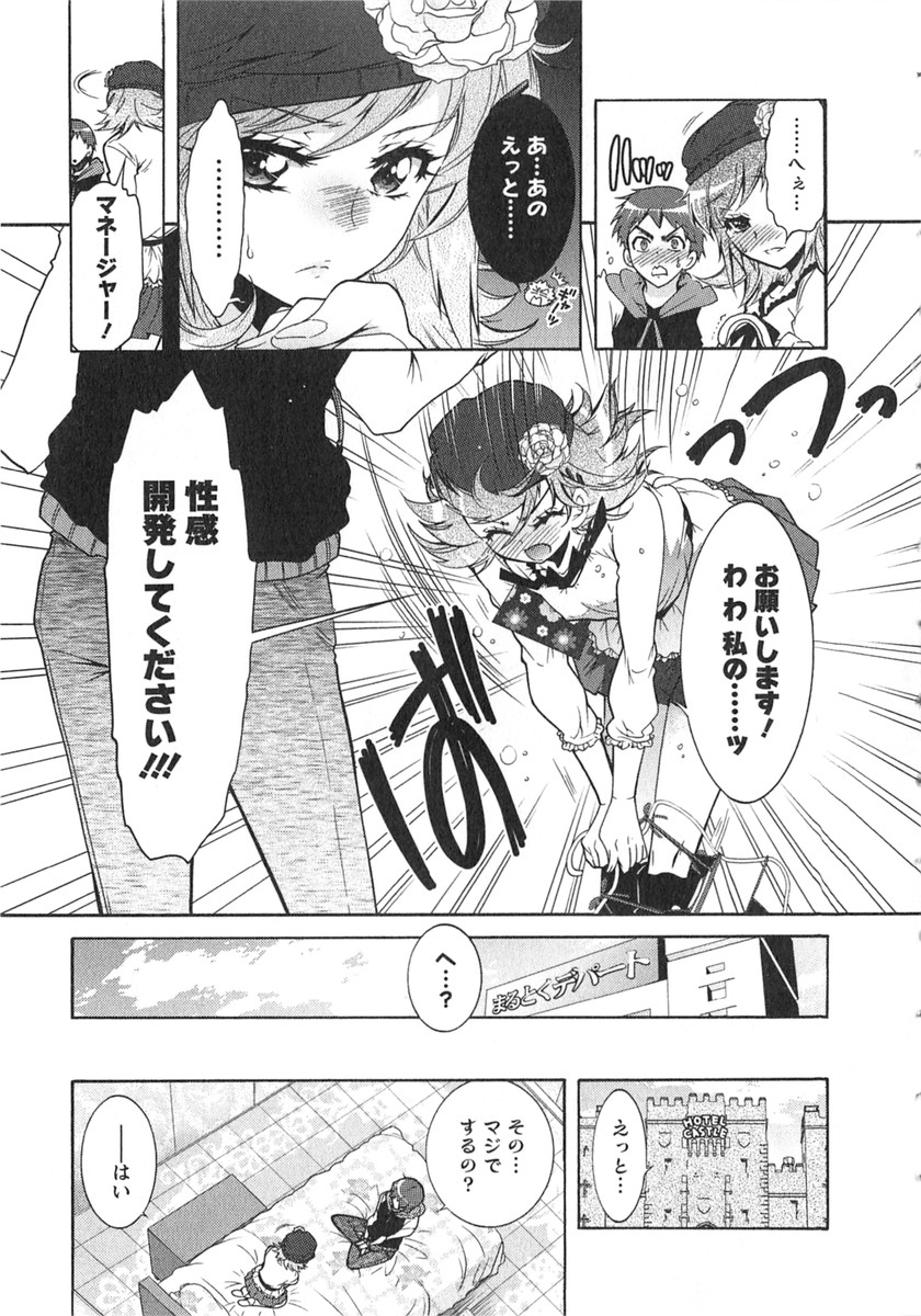 Moriage 7 Vol. 2 - Page 32