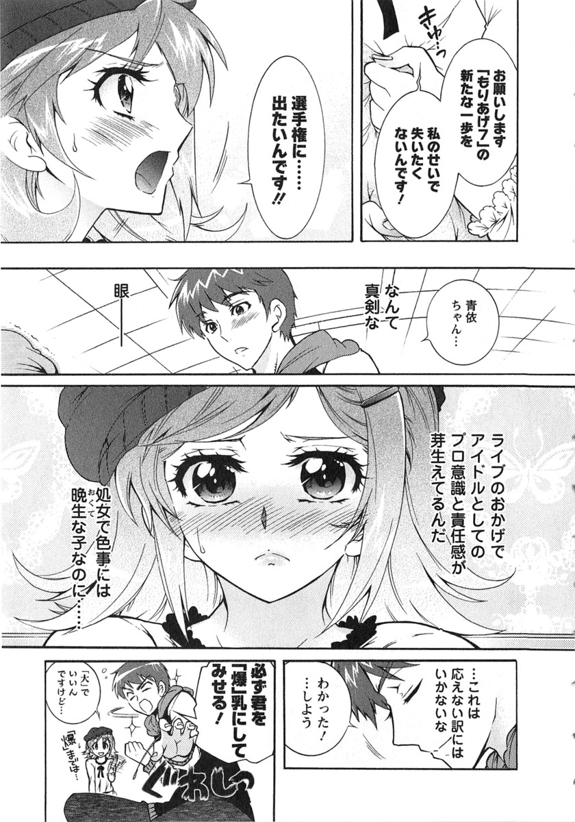 Moriage 7 Vol. 2 - Page 34