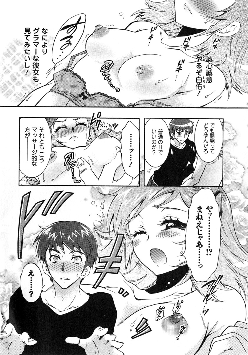 Moriage 7 Vol. 2 - Page 36
