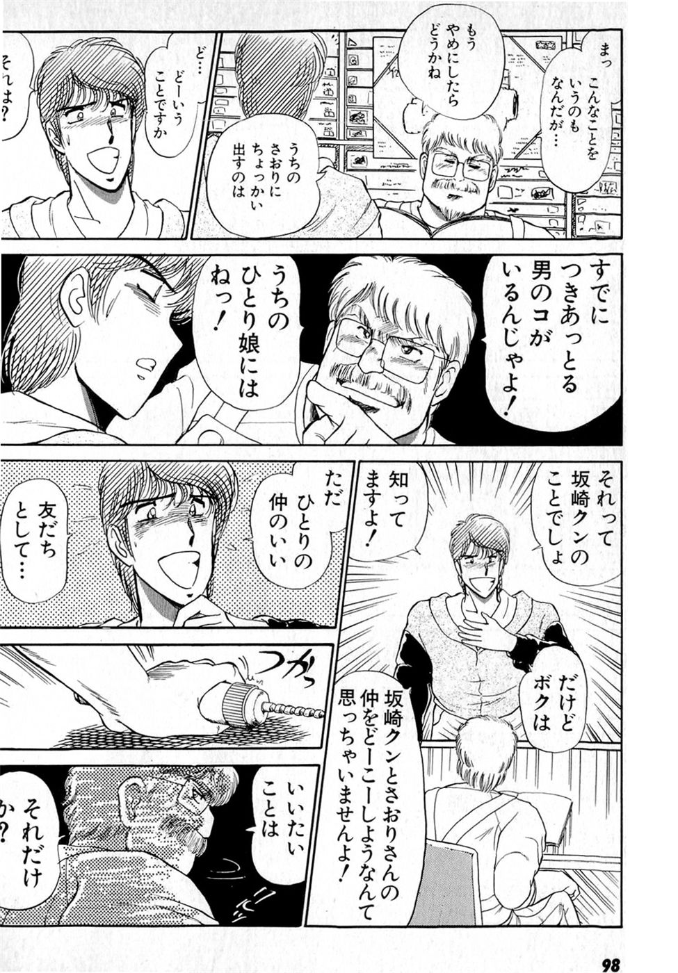 Puttsun Make Love Vol.4 - Page 102