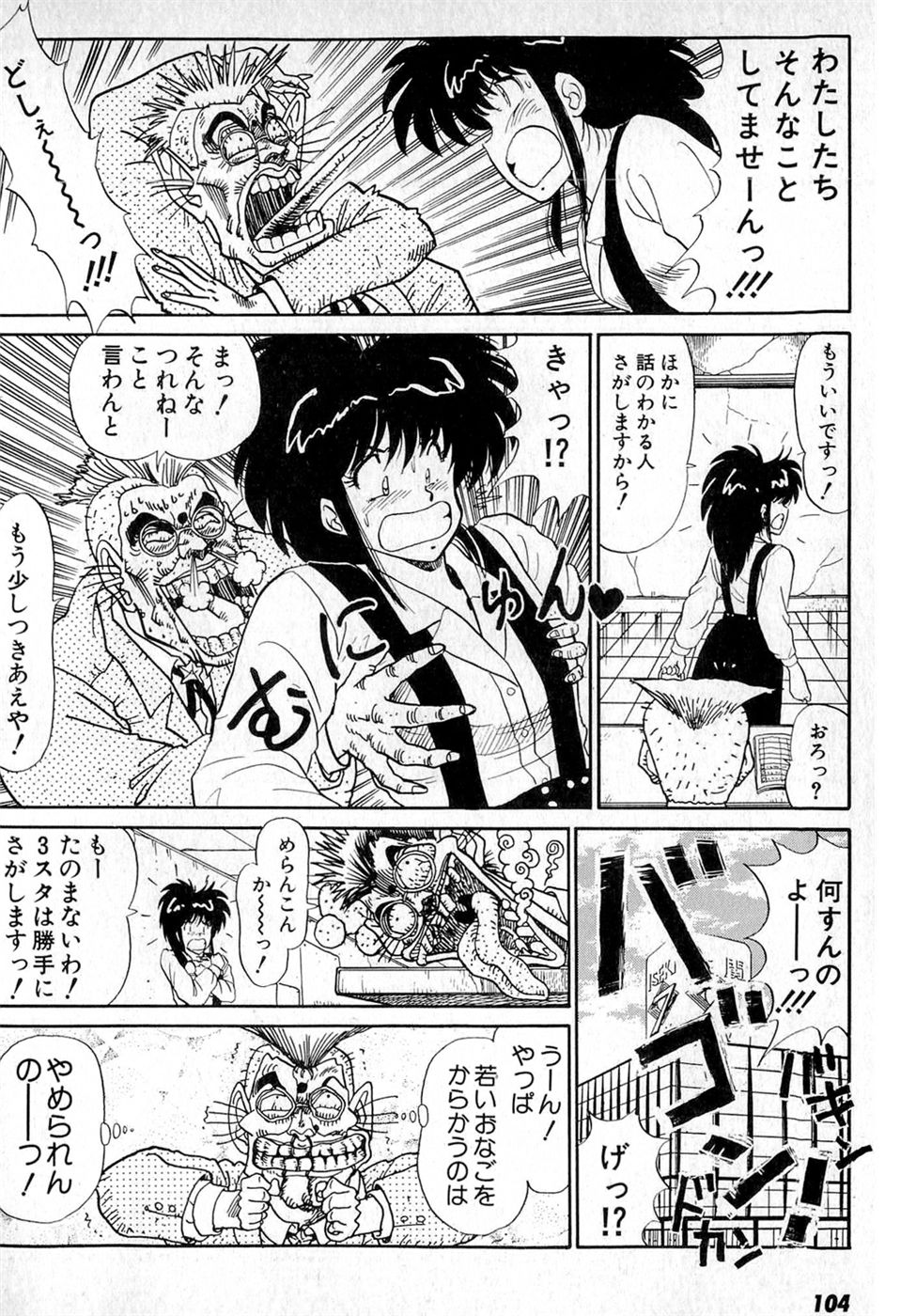 Puttsun Make Love Vol.4 - Page 108