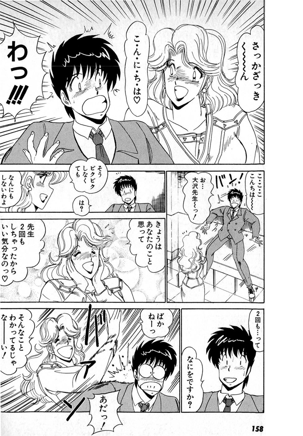Puttsun Make Love Vol.4 - Page 162