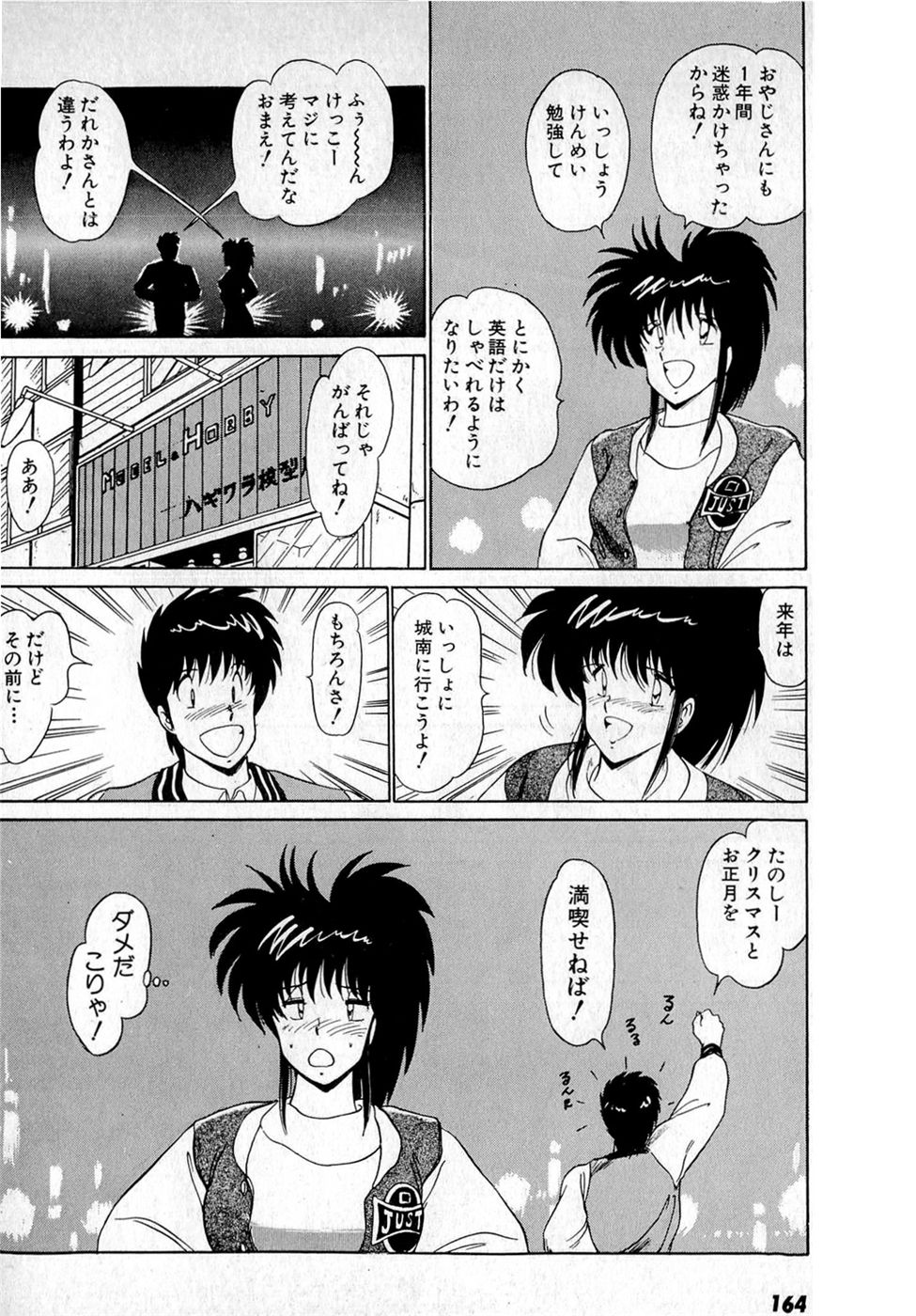 Puttsun Make Love Vol.4 - Page 168