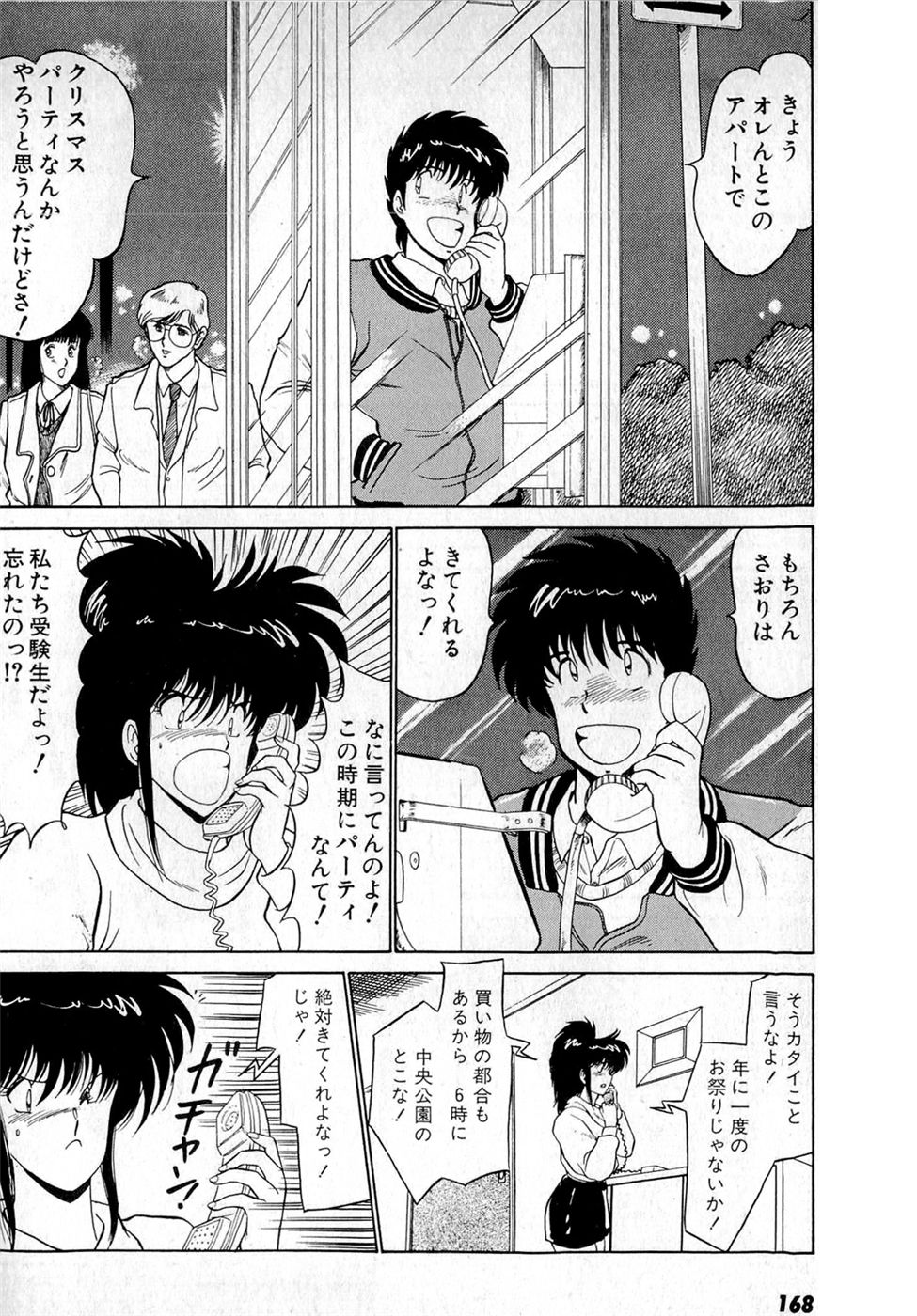 Puttsun Make Love Vol.4 - Page 172