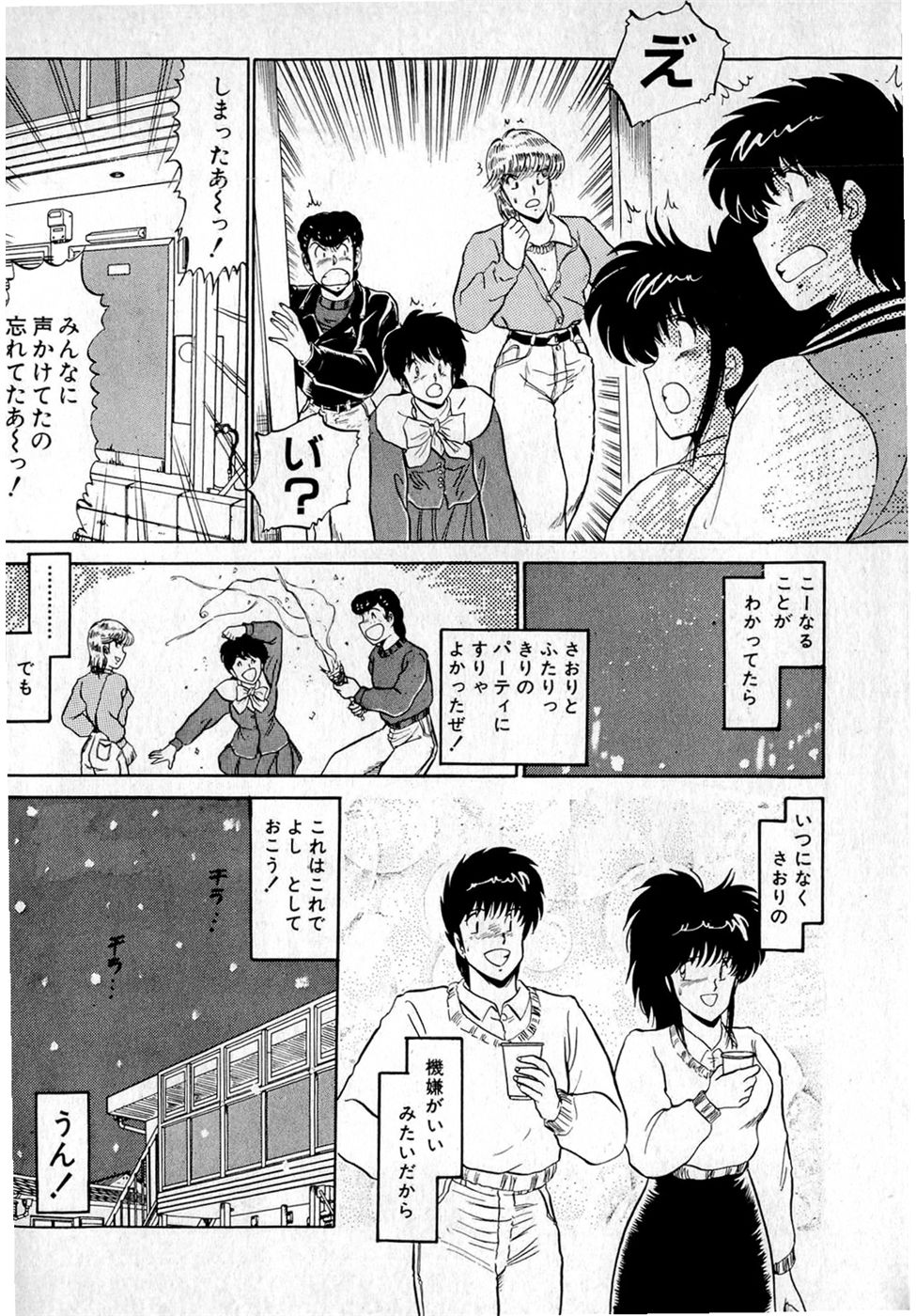 Puttsun Make Love Vol.4 - Page 184