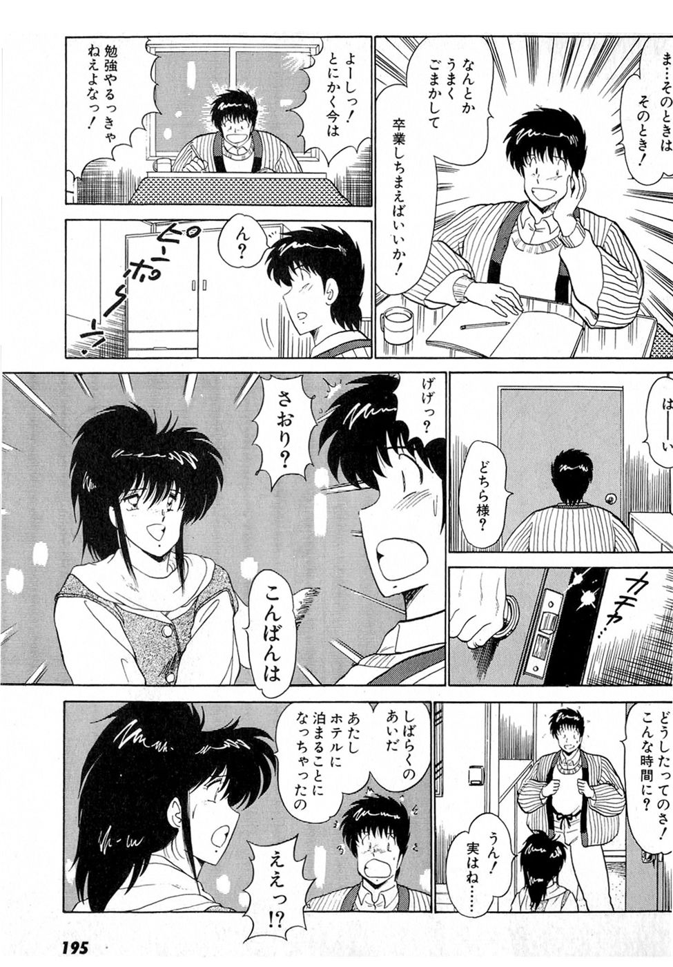 Puttsun Make Love Vol.4 - Page 199