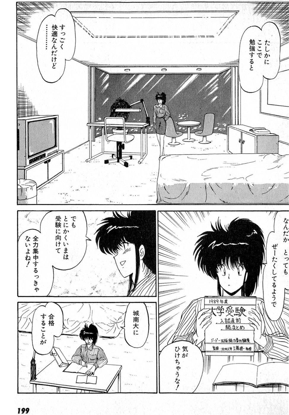 Puttsun Make Love Vol.4 - Page 203