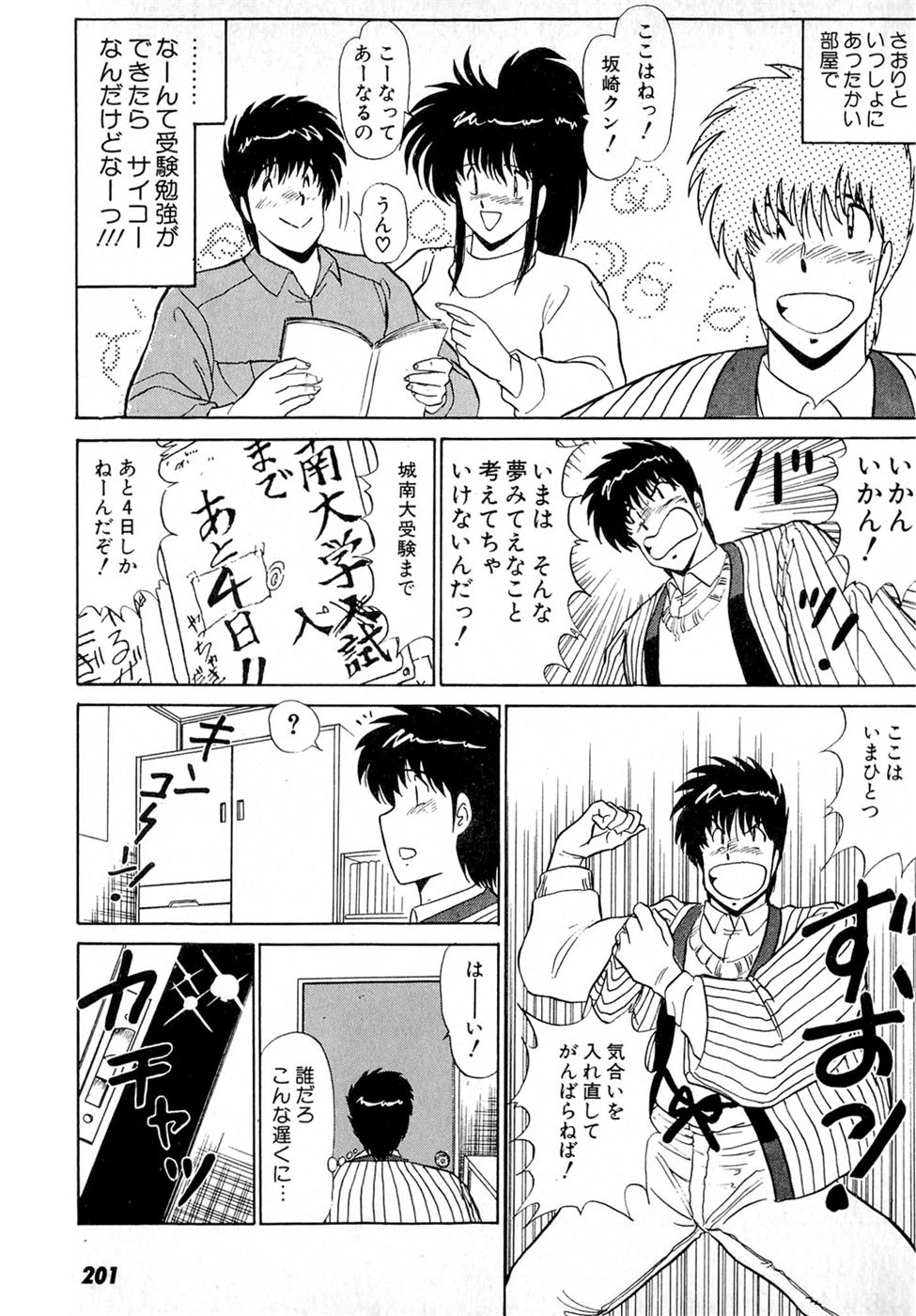 Puttsun Make Love Vol.4 - Page 205