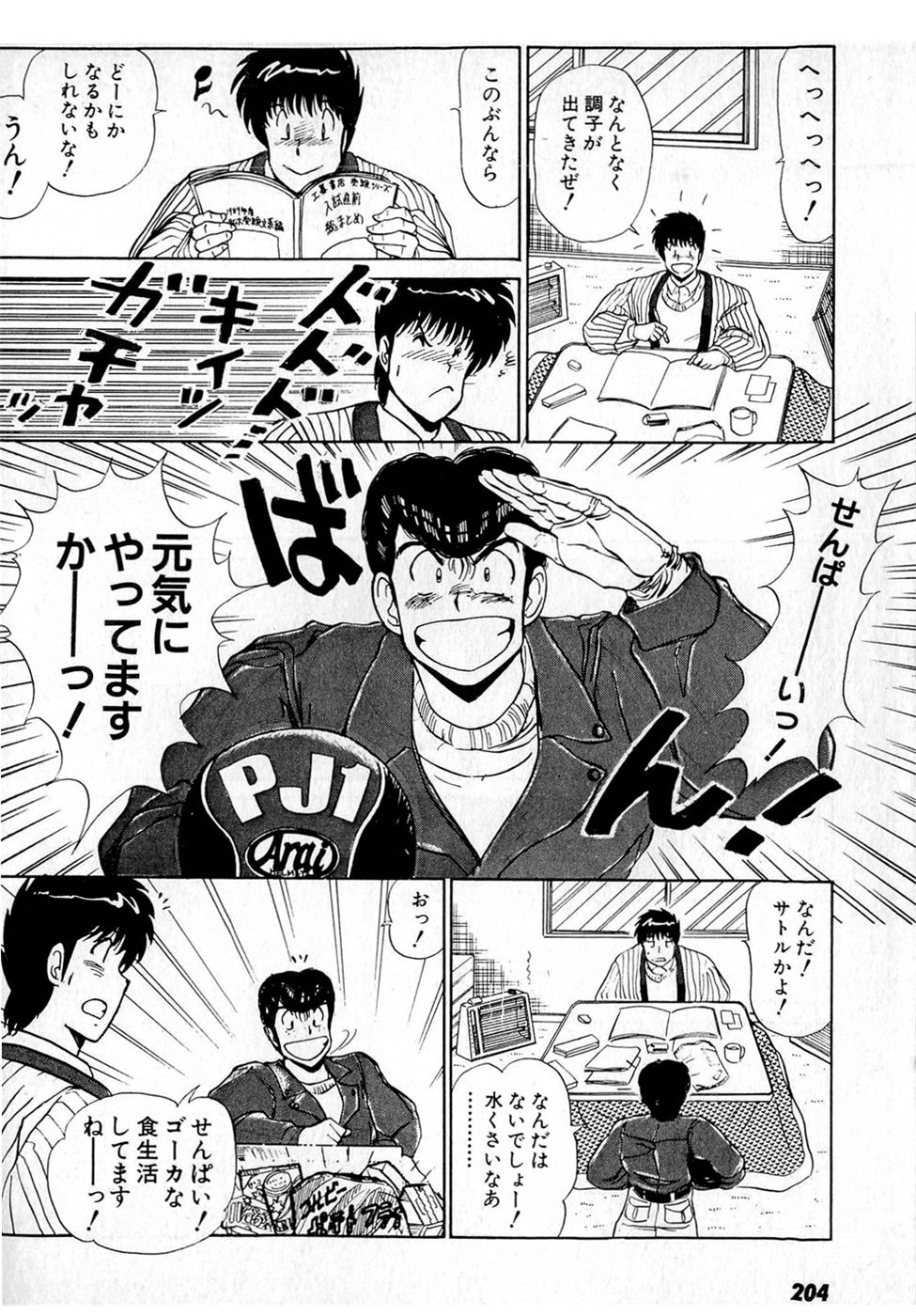 Puttsun Make Love Vol.4 - Page 208