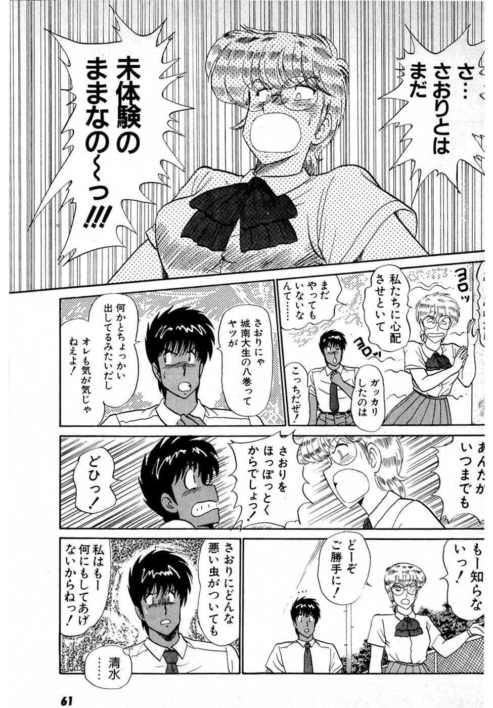 Puttsun Make Love Vol.4 - Page 65