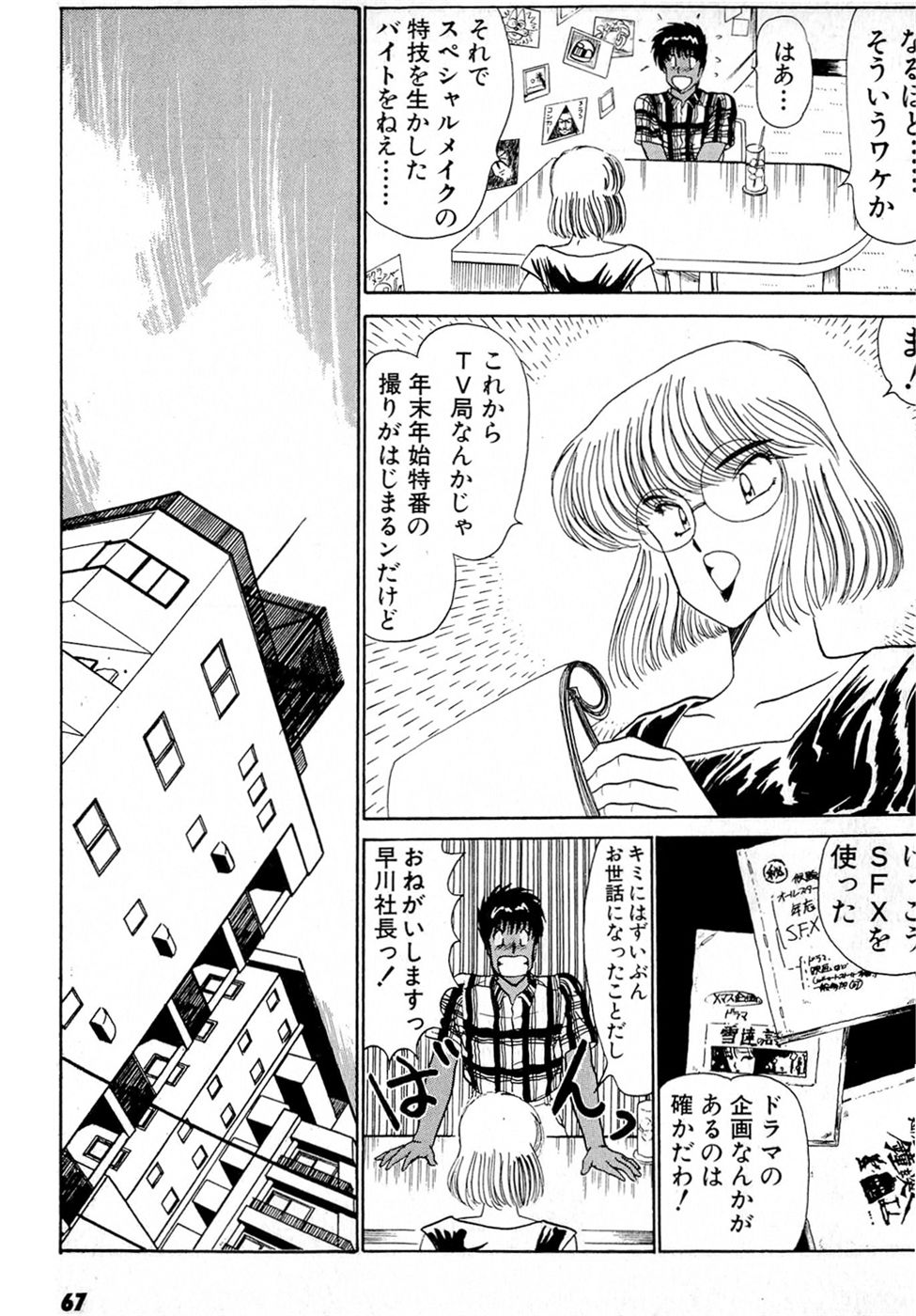 Puttsun Make Love Vol.4 - Page 71