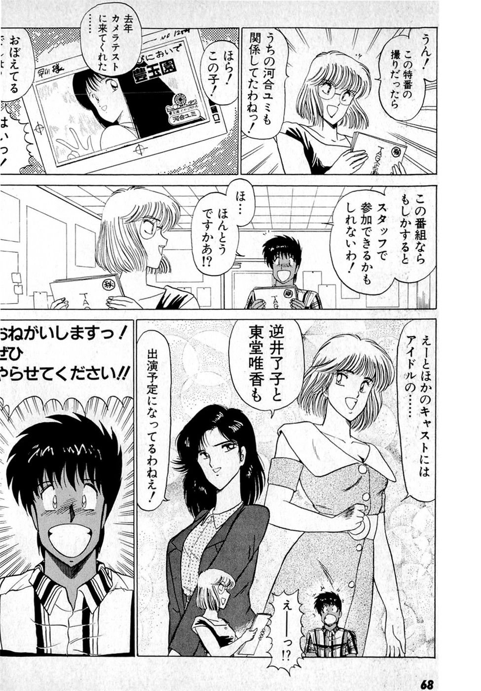 Puttsun Make Love Vol.4 - Page 72
