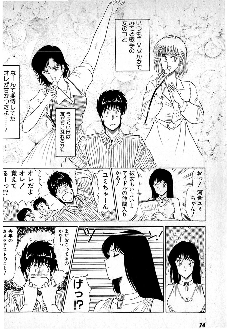 Puttsun Make Love Vol.4 - Page 78