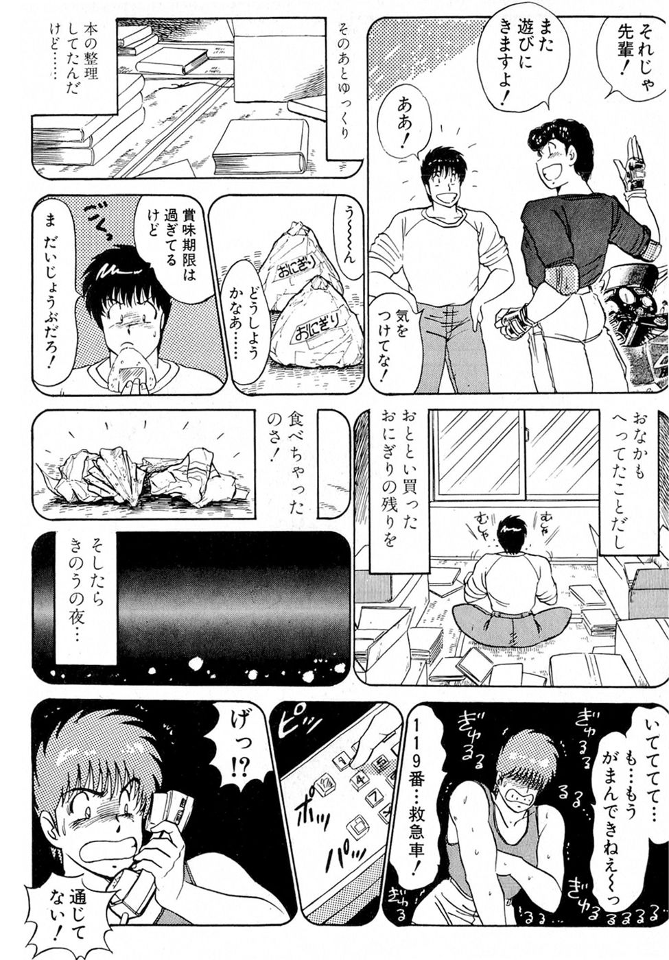 Puttsun Make Love Vol.5 - Page 117