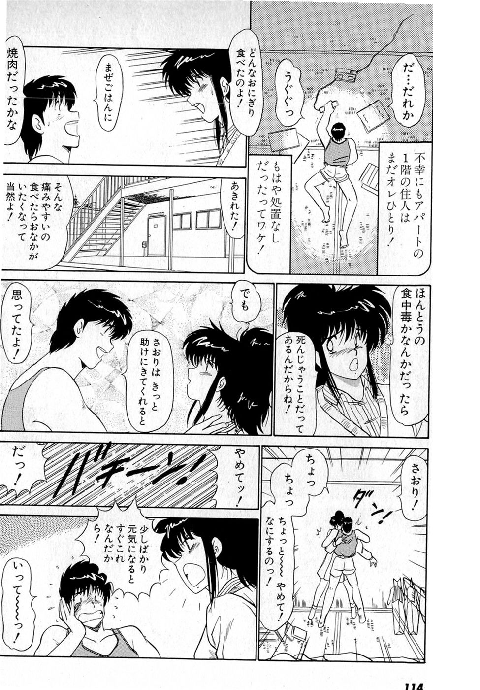 Puttsun Make Love Vol.5 - Page 118