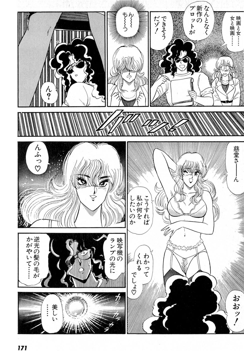 Puttsun Make Love Vol.5 - Page 175