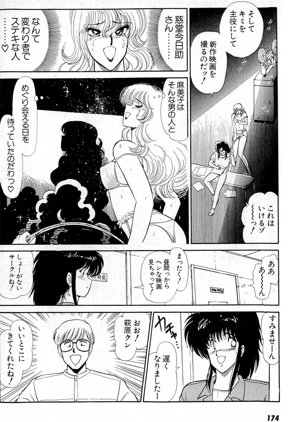 Puttsun Make Love Vol.5 - Page 178