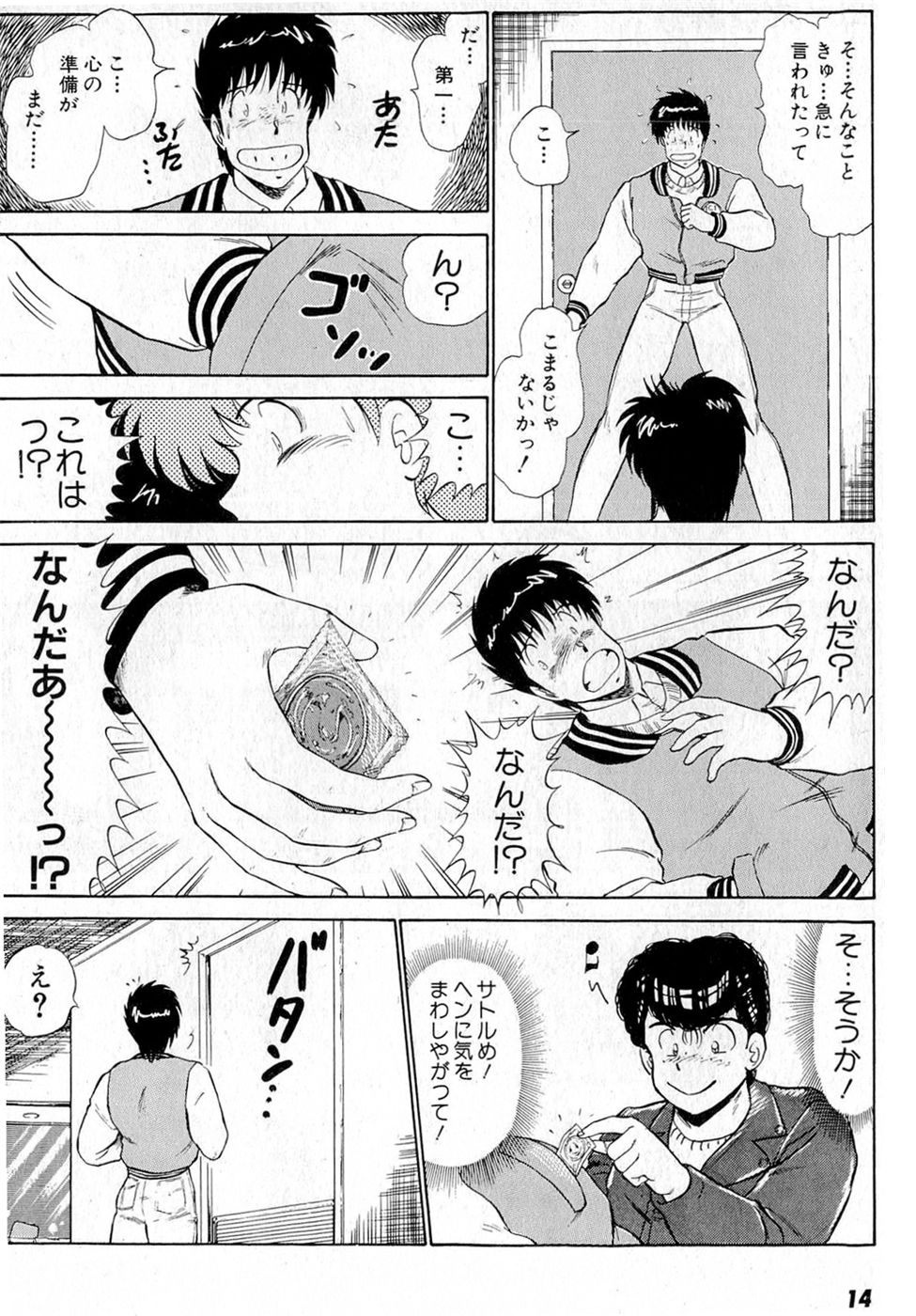 Puttsun Make Love Vol.5 - Page 18