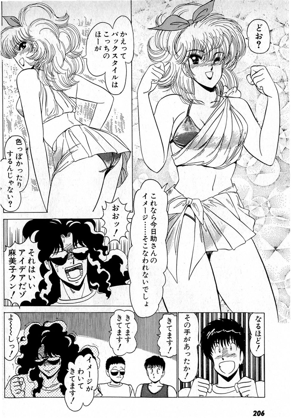 Puttsun Make Love Vol.5 - Page 210