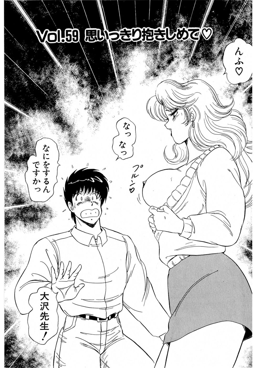 Puttsun Make Love Vol.5 - Page 57