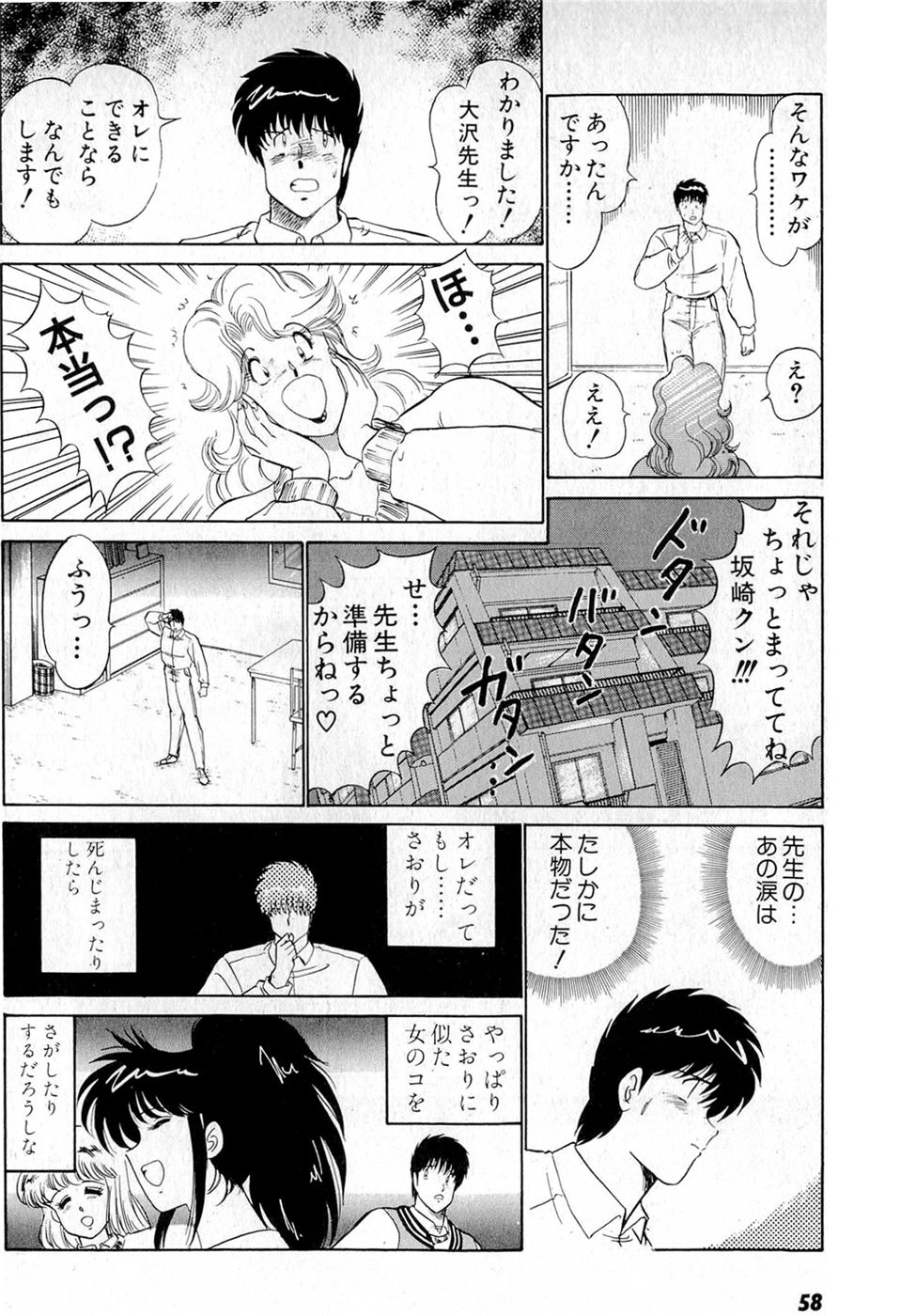 Puttsun Make Love Vol.5 - Page 62