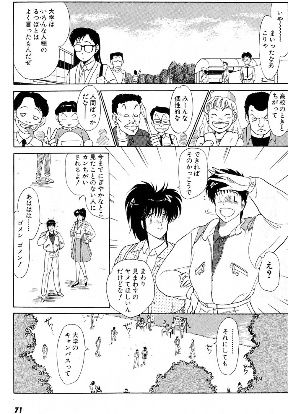 Puttsun Make Love Vol.5 - Page 75