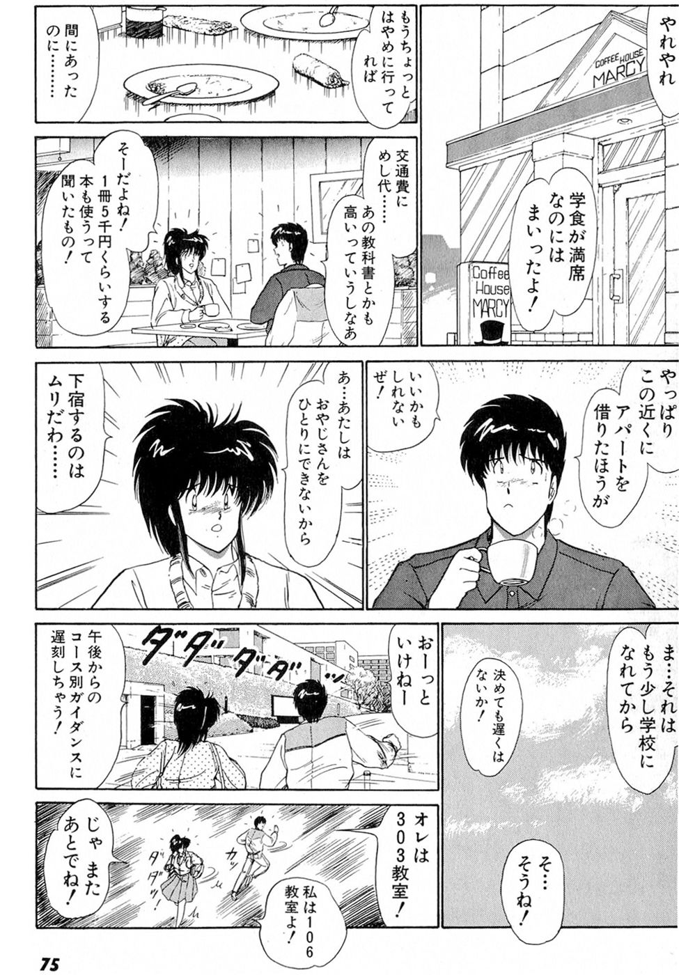 Puttsun Make Love Vol.5 - Page 79