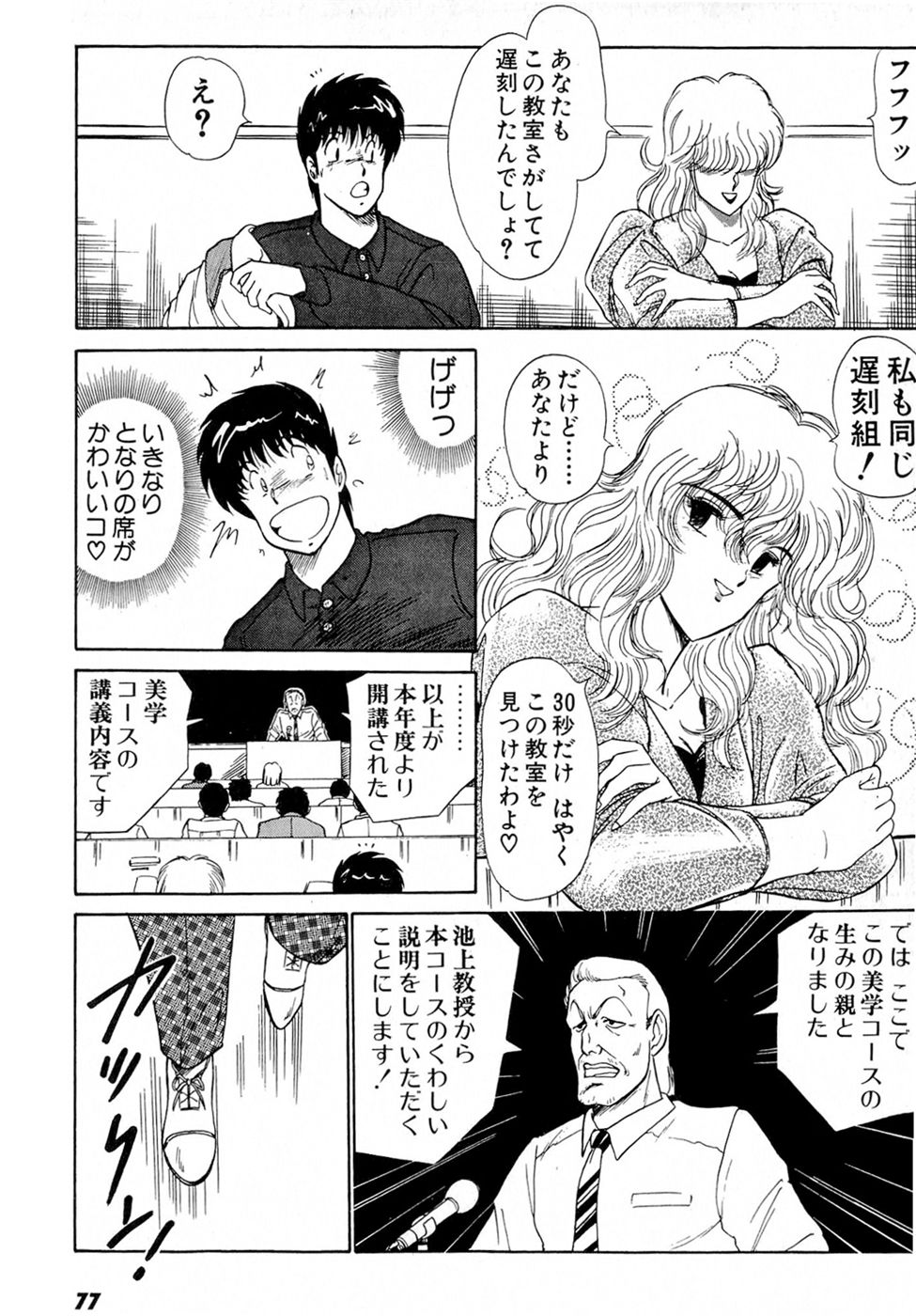 Puttsun Make Love Vol.5 - Page 81