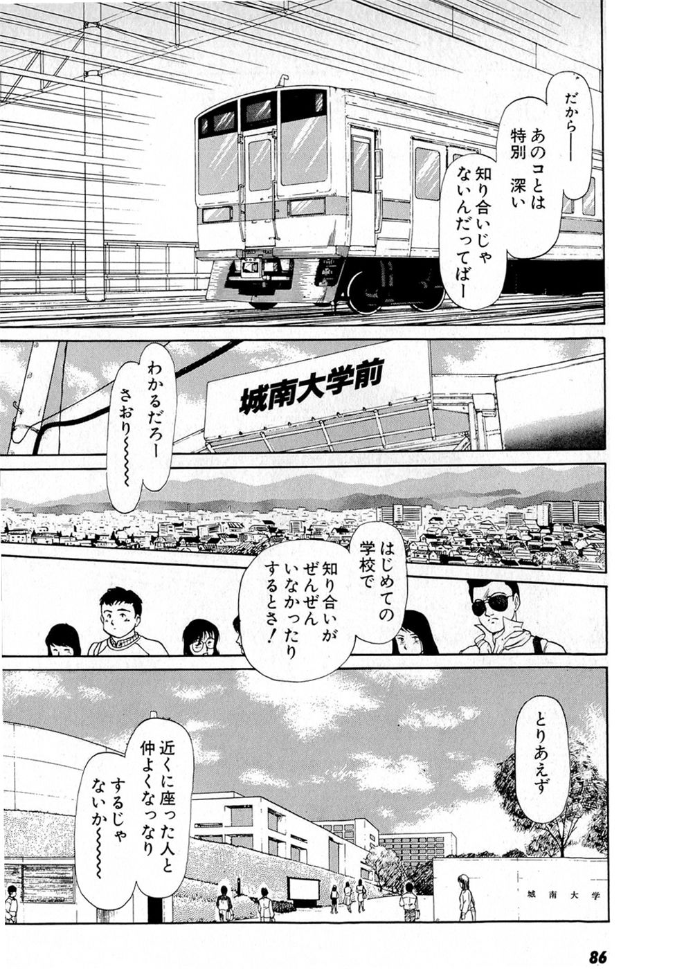 Puttsun Make Love Vol.5 - Page 90