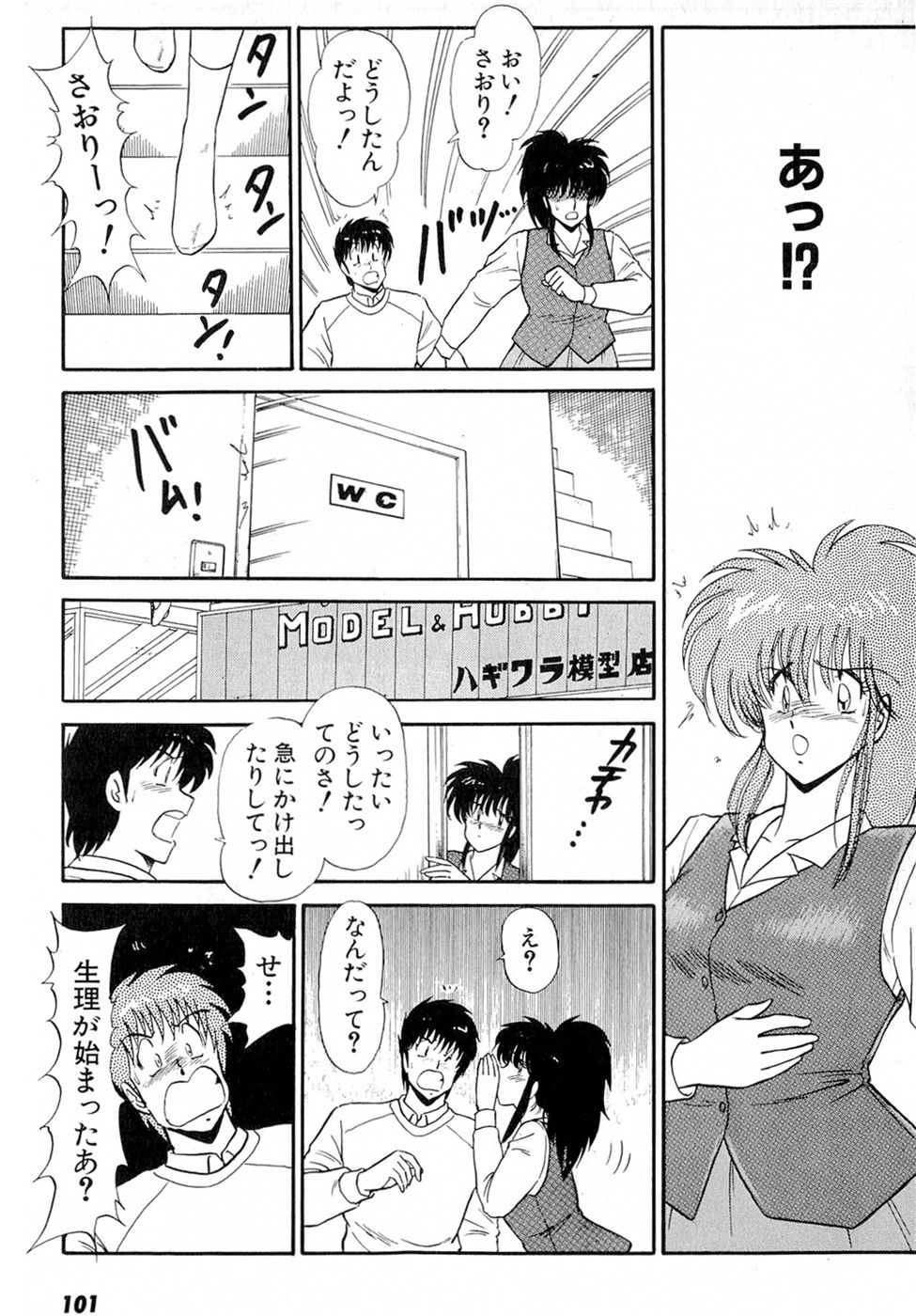 Puttsun Make Love Vol.6 - Page 105
