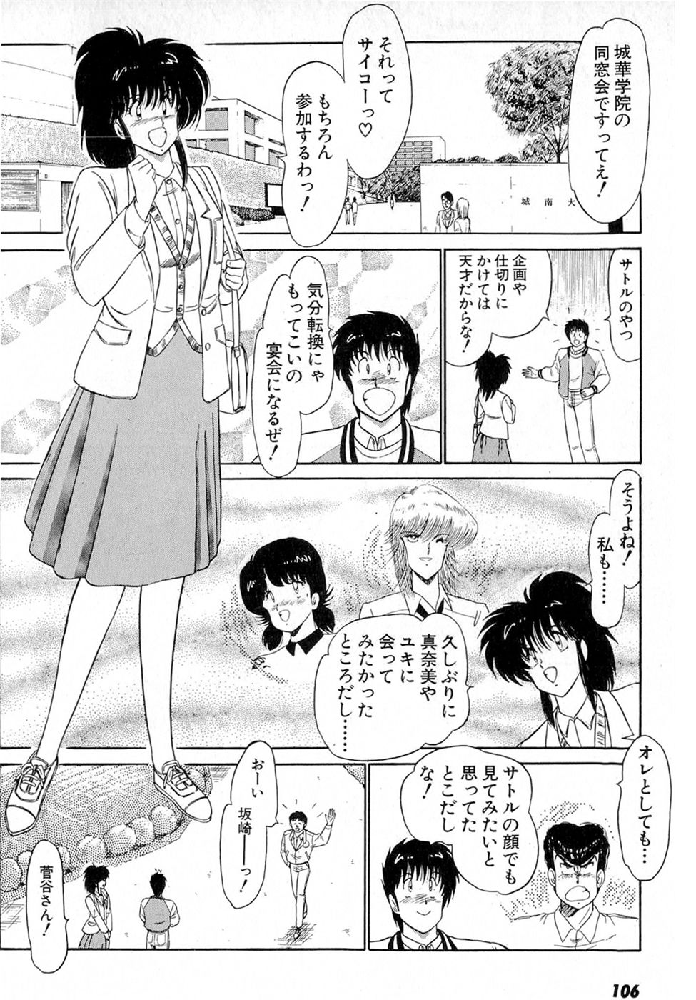 Puttsun Make Love Vol.6 - Page 110