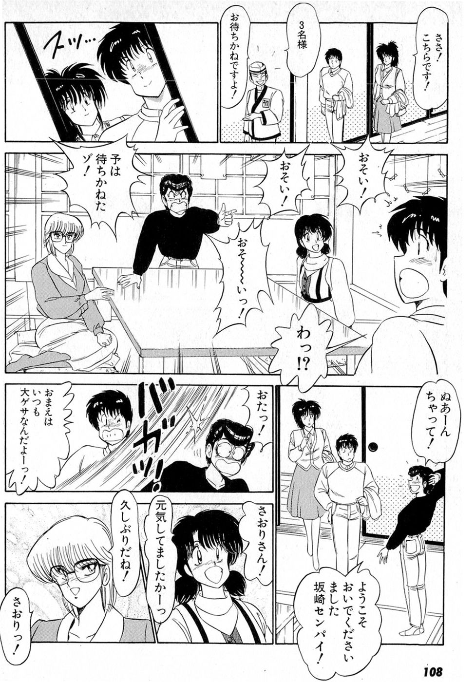 Puttsun Make Love Vol.6 - Page 112