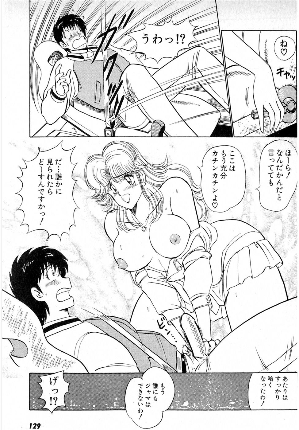 Puttsun Make Love Vol.6 - Page 133
