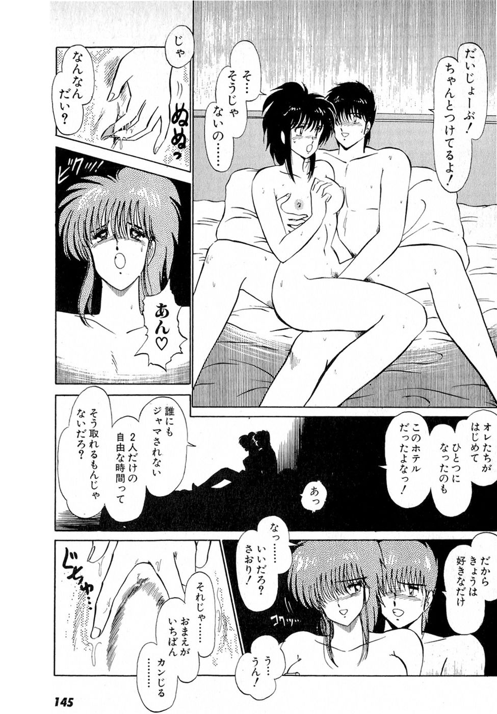 Puttsun Make Love Vol.6 - Page 149