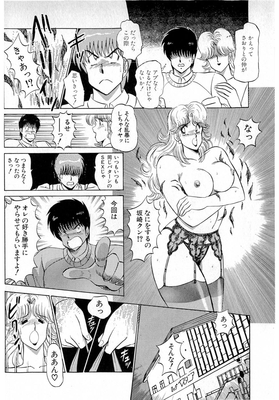 Puttsun Make Love Vol.6 - Page 184