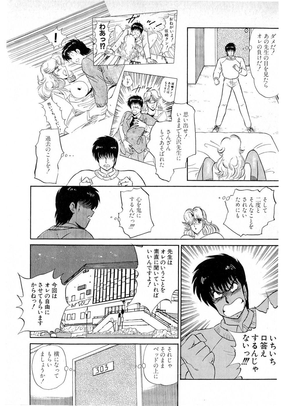 Puttsun Make Love Vol.6 - Page 189