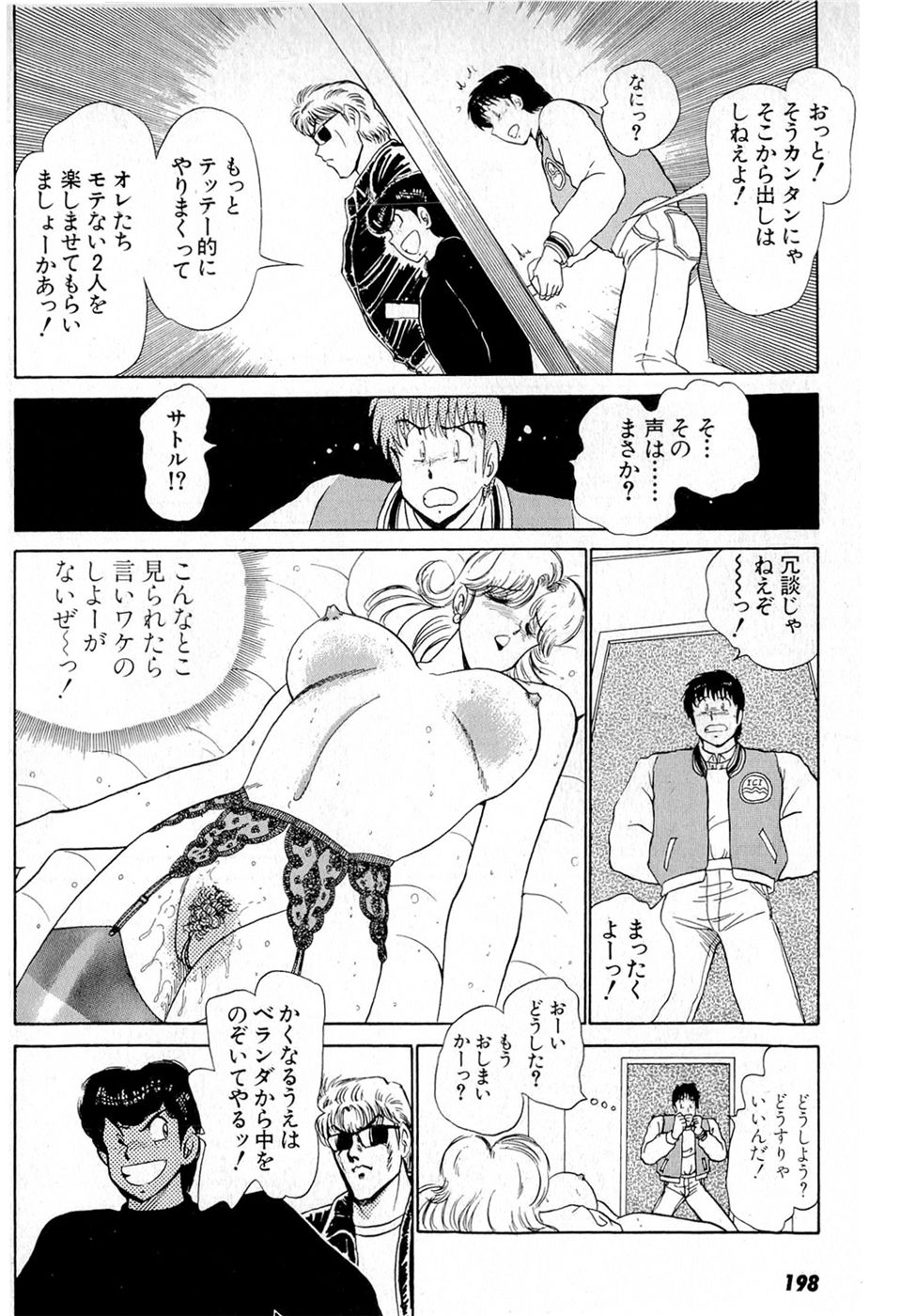 Puttsun Make Love Vol.6 - Page 202