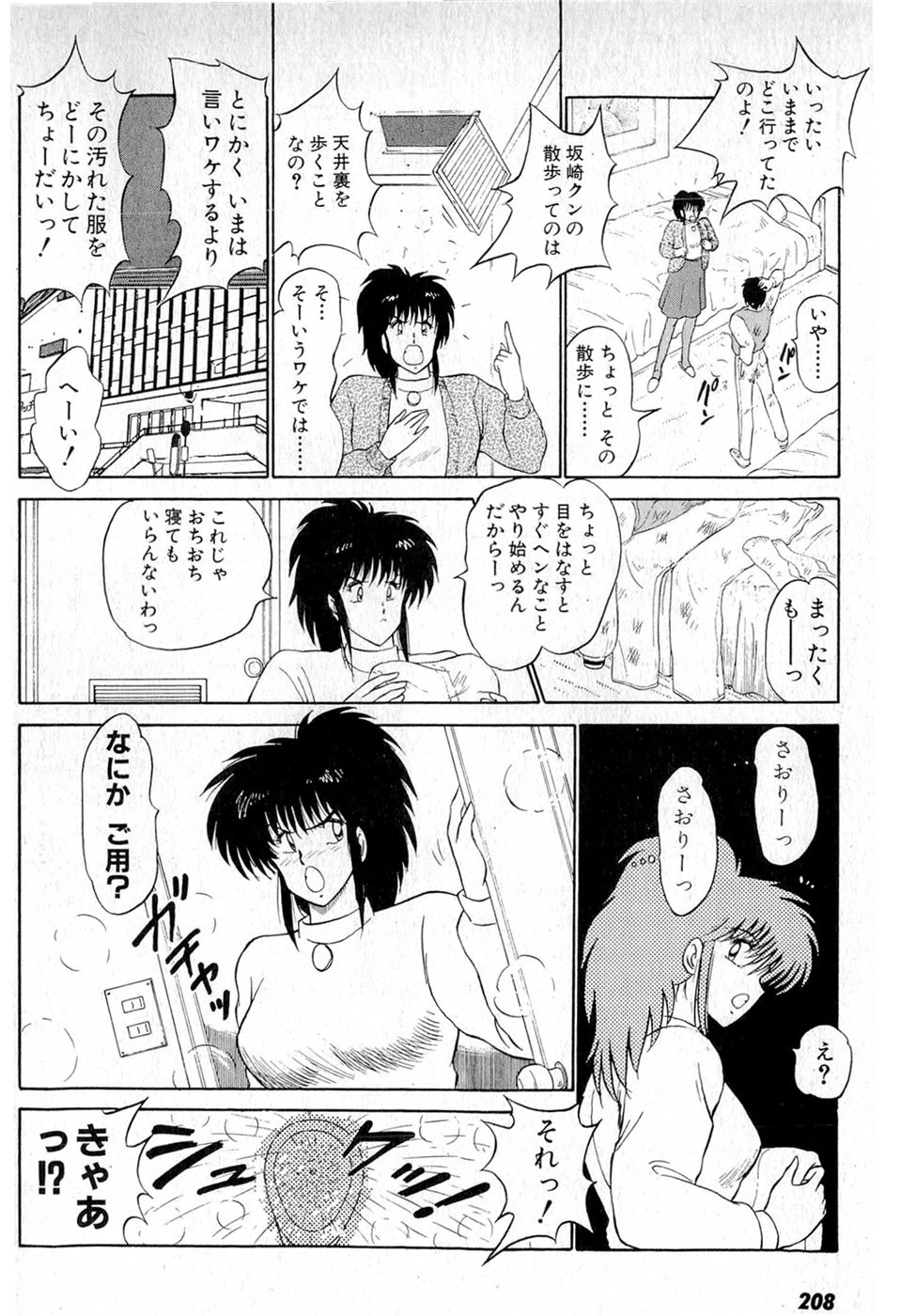 Puttsun Make Love Vol.6 - Page 212