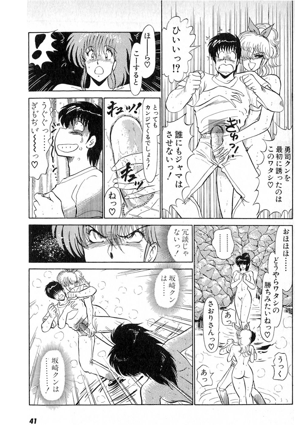 Puttsun Make Love Vol.6 - Page 45