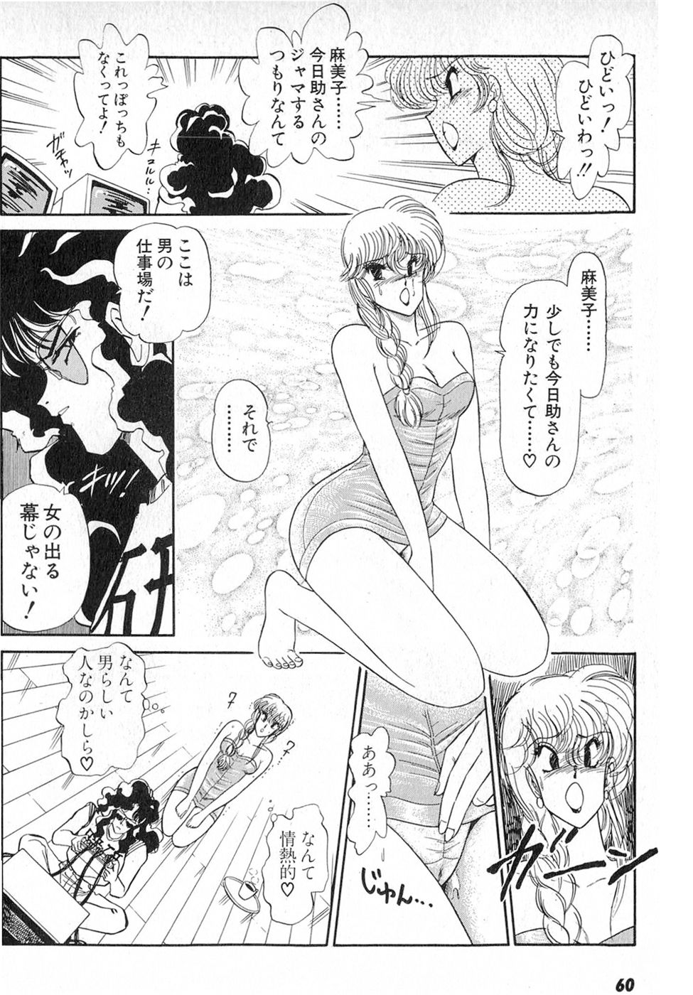 Puttsun Make Love Vol.6 - Page 64